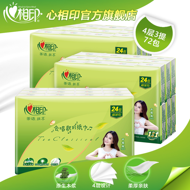 心相印手帕紙 絲享四層迷你手帕紙24包裝3提行動式面巾紙旗艦店