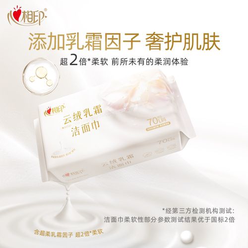 心相印云绒乳霜洁面巾一次性洗脸巾加厚洗面巾婴儿非棉柔巾擦脸巾 - 图1