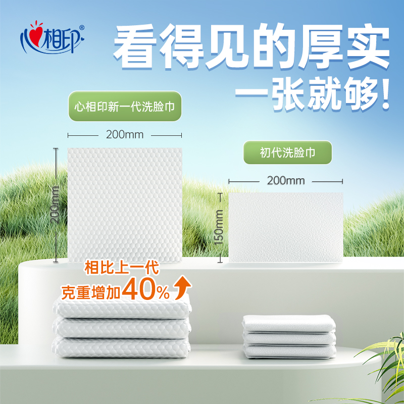 【XL码】心相印洗脸巾棉柔巾一次性抽取洁面巾擦脸巾亲肤加厚纸巾