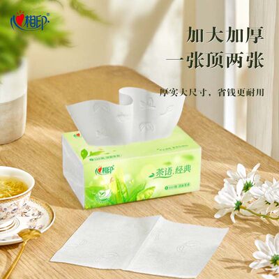 心相印茶香经典抽纸100抽24包纸抽实惠纸巾卫生纸囤货箱装面巾纸