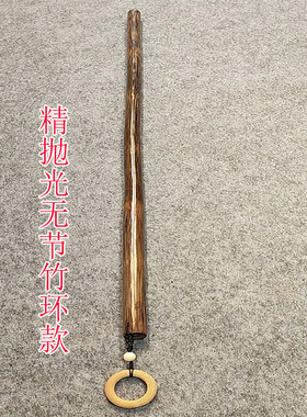 手绳竹节款实心金丝竹教鞭竹棍舞蹈瑜伽教师手杖竹文玩手把件鞭杆