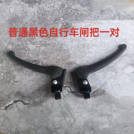 Обычный тормозной рычаг для горного велосипеда, рычаг ручного тормоза для складного велосипеда, пластиковый V-образный тормозной рычаг