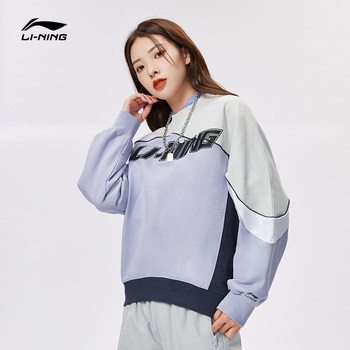 Li Ning sweatshirt ທ່າອ່ຽງກິລາຂອງແມ່ຍິງຊຸດ pullover ແຂນຍາວຄໍຮອບວ່າງເສື້ອກິລາ AWDR318