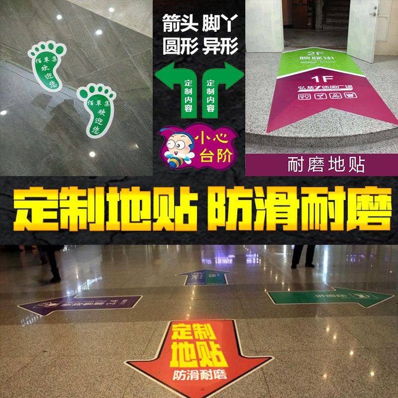 PVC地贴广告定制耐磨防水贴纸防滑箭头医院商场加厚3M面标识指引,淘宝优惠券,粉丝福利购,淘宝优惠卷