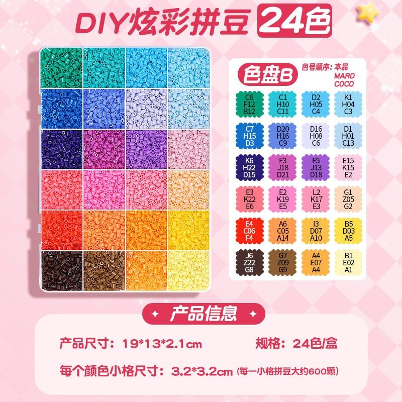 2.6mm拼豆融合豆补充包材料包全套coco材料小舞家拼豆笔工具mard,淘宝优惠券,粉丝福利购,淘宝优惠卷