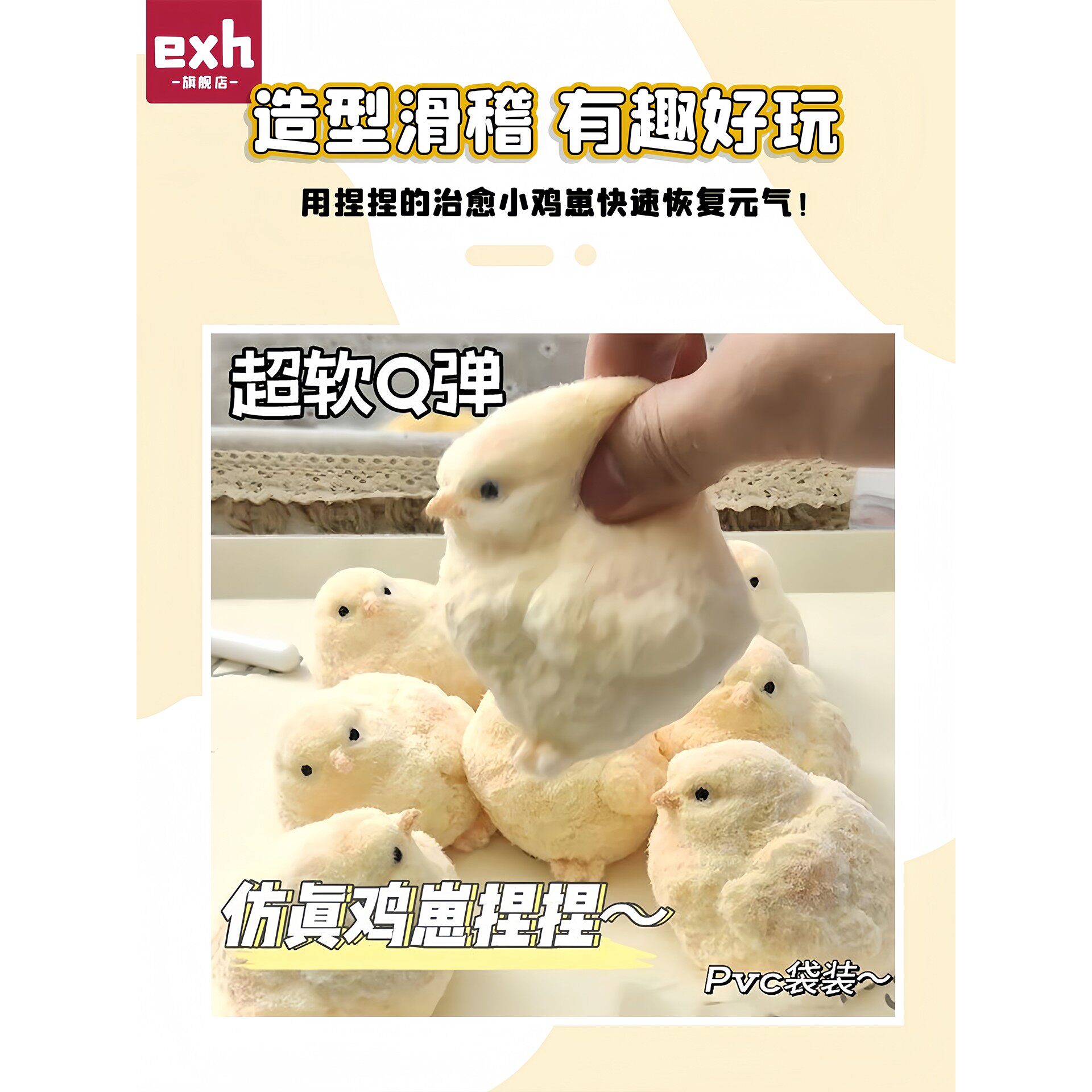 小鸡仔捏捏乐减压玩具男孩慢回弹高级黑科技磁流体粘粘乐小玩意,淘宝优惠券,粉丝福利购,淘宝优惠卷
