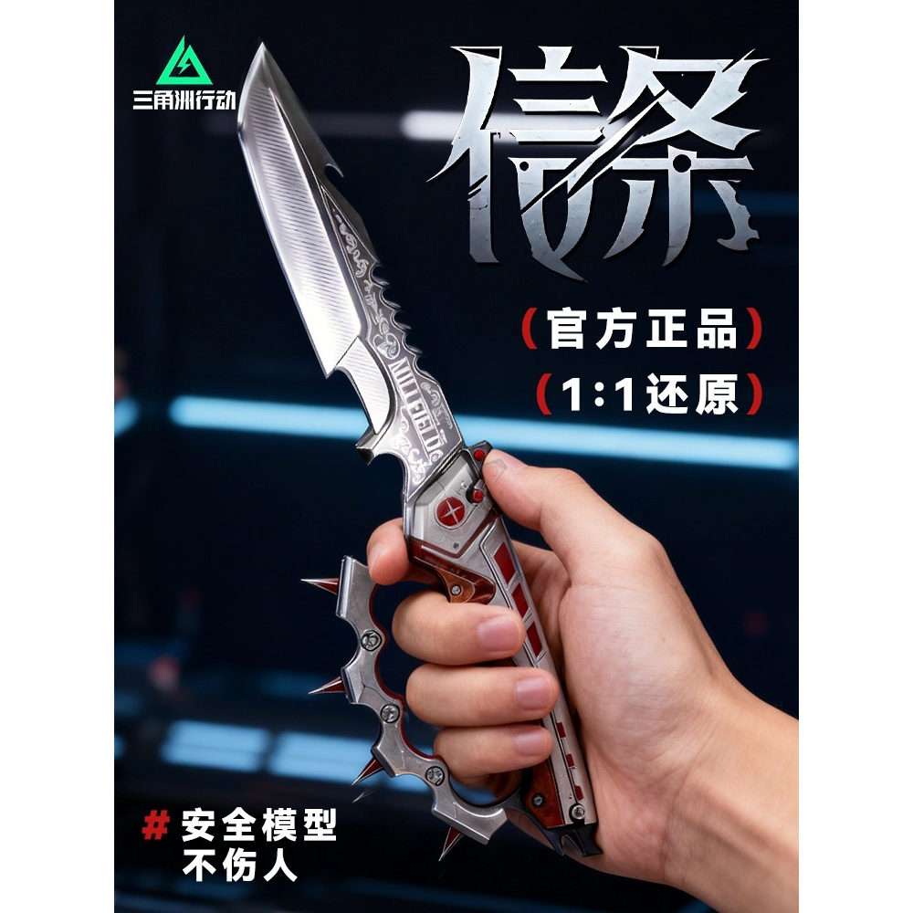 三角洲行动周边信条合金模型玩具北极星弹簧刀怜悯影锋未开刃手办 - 图0