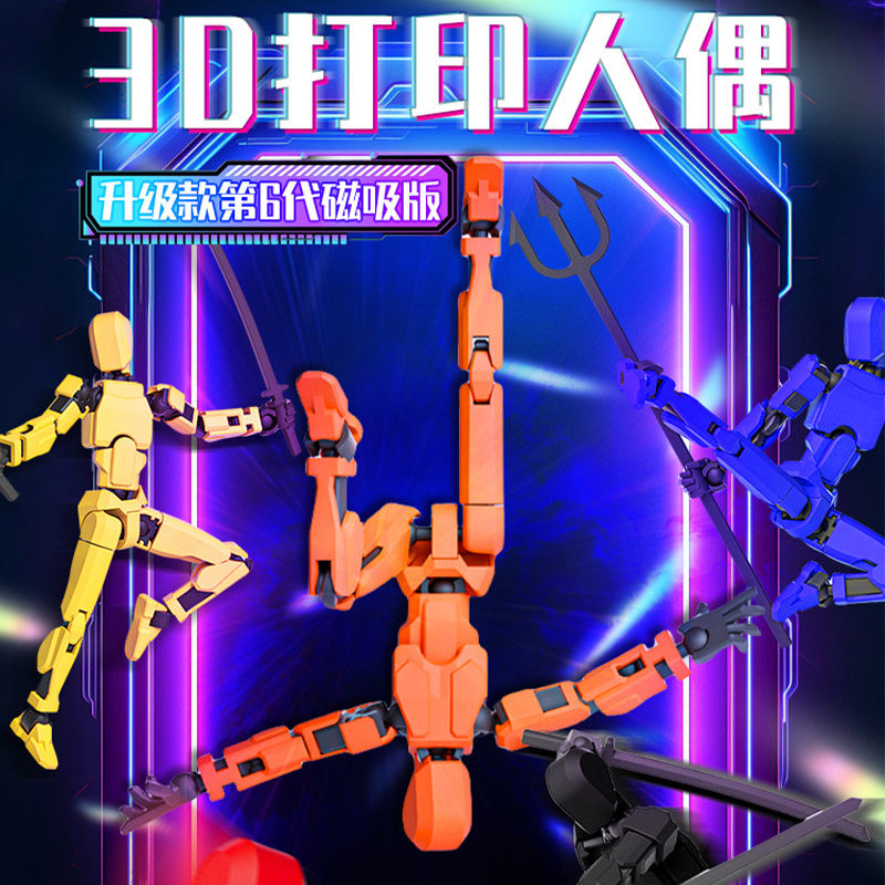 正版拼接多关节可动人偶磁吸幸运dummy13模型3D玩具儿童男孩礼物,淘宝优惠券,粉丝福利购,淘宝优惠卷