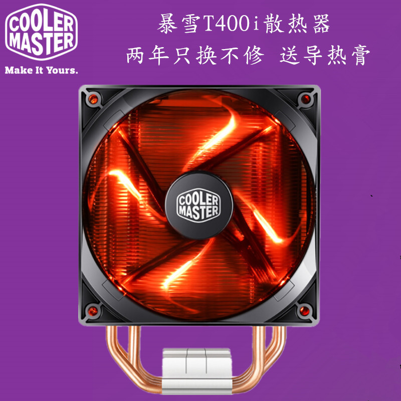 酷冷至尊T4/t400i暴雪T400pro 4銅管CPU散熱器 桌上型電腦溫控LED風扇