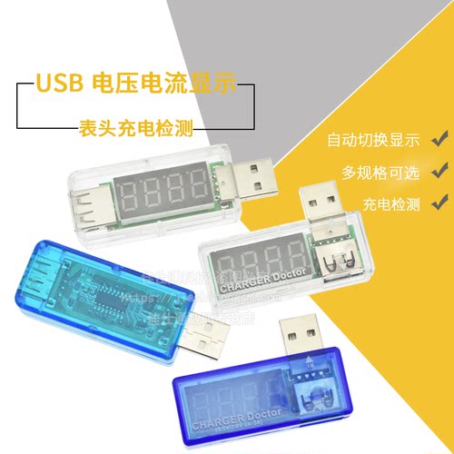 USB电压电流显示表头充电检测仪器充电器电流显示器接口测试模块 - 图1