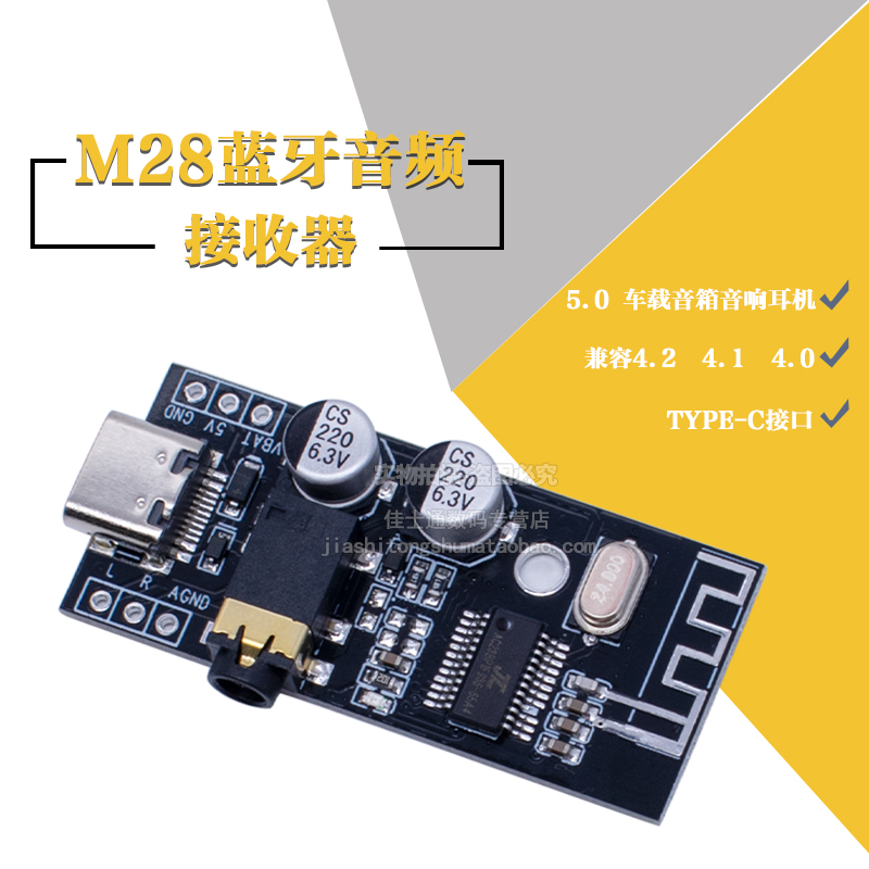 M28蓝牙音频接收器模块 5.0 车载音箱音响耳机功放板 TYPE-C接口 - 图0