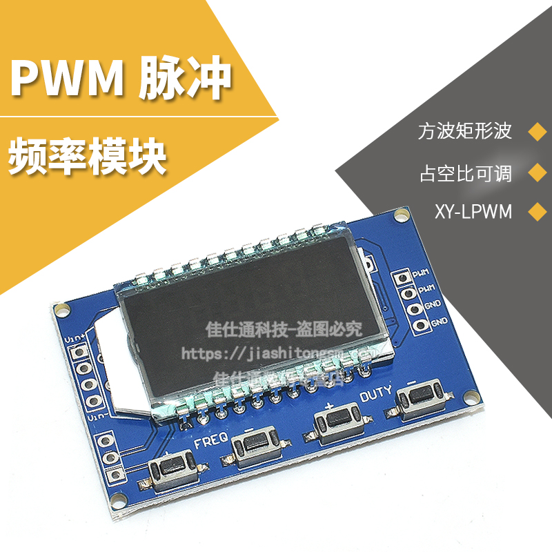 PWM脉冲频率占空比可调 模块方波矩形波信号发生器信号XY-LPWM