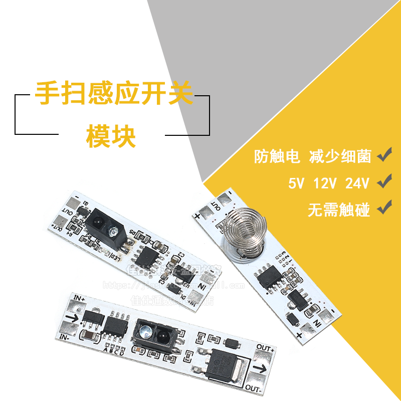 手扫感应开关模块5-24V 10CMLED橱柜灯衣柜灯非触摸开关手扫开关 - 图1