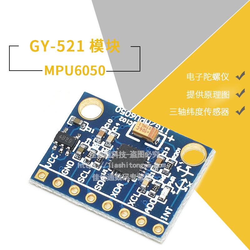 MPU-6050模块 三轴加速度计 陀螺仪 6DOF模块 倾角角度输出 加速 - 图1