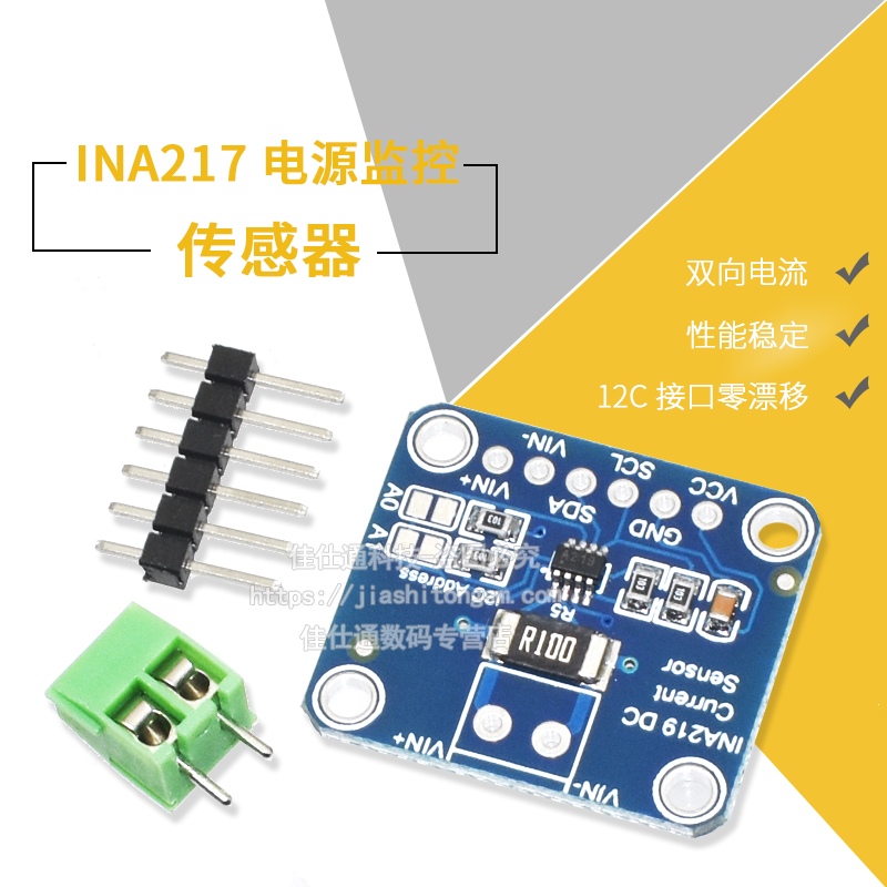 INA219 I2C 接口零漂移 双向电流／电源监控传感器模块传感器 - 图1