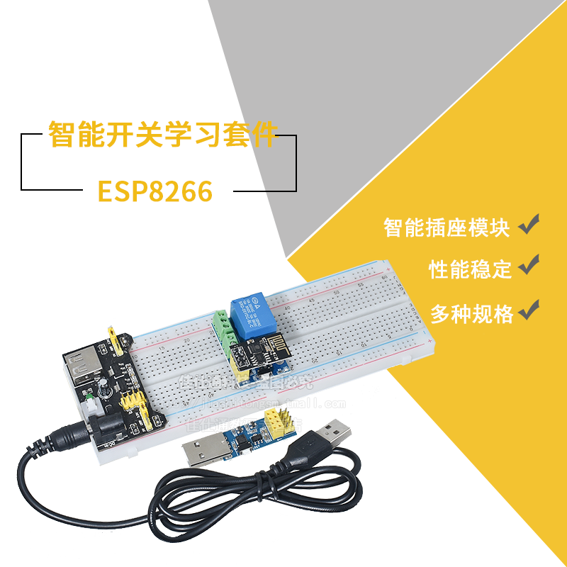 ESP8266智能开关学习套装 智能插座+ESP01S 面包板MB-102 烧录器 - 图1