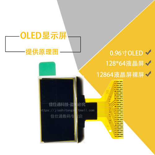 正品0.96寸OLED显示屏12864液晶屏串口屏显示器oled显示屏 - 图1