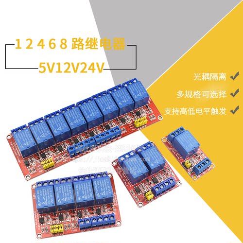1 2 4 8路5V12V24V继电器模块带光耦隔离支持高低电平触发开发板 - 图1