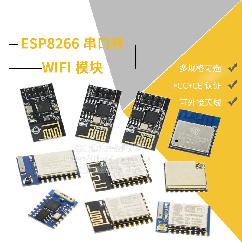 ESP8266-01/S WIFI模块无线收发串口物联网开发板07 12F/E远距离 - 图1