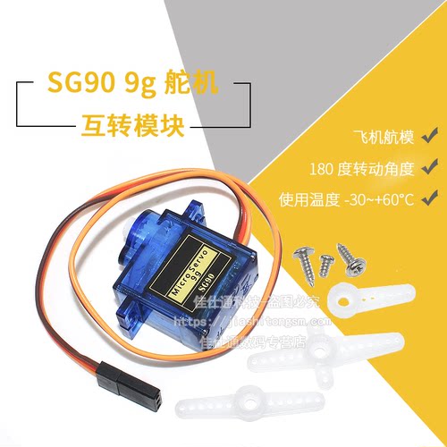 SG90 9g舵机 经典舵机  固定翼航模遥控飞机  全新 SG90 - 图1