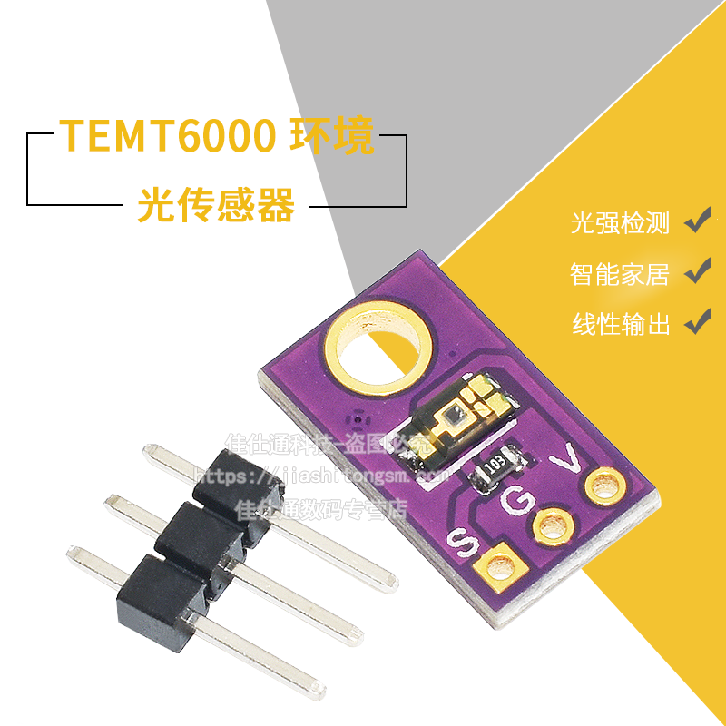 TEMT6000 环境光传感器 模拟光照强度模块 可见光传感器 - 图1