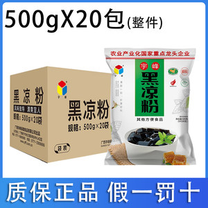 广西宇峰白凉粉凉粉黑商用奶茶果冻店专用粉正整箱品批发家用原料