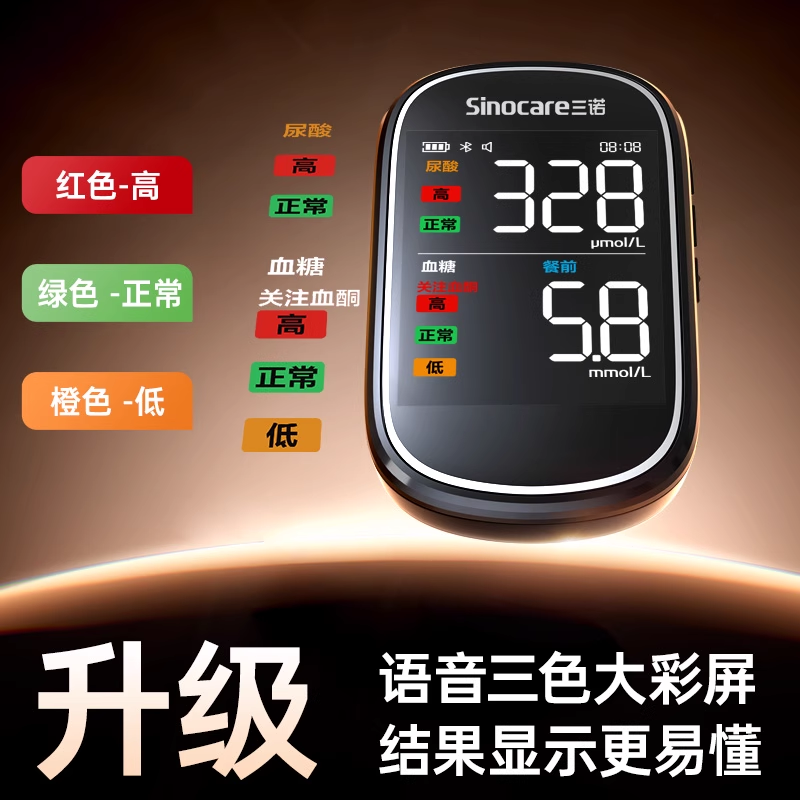 三诺EA-19尿酸检测器血糖双功能测试精准测尿酸的仪器检测仪家用