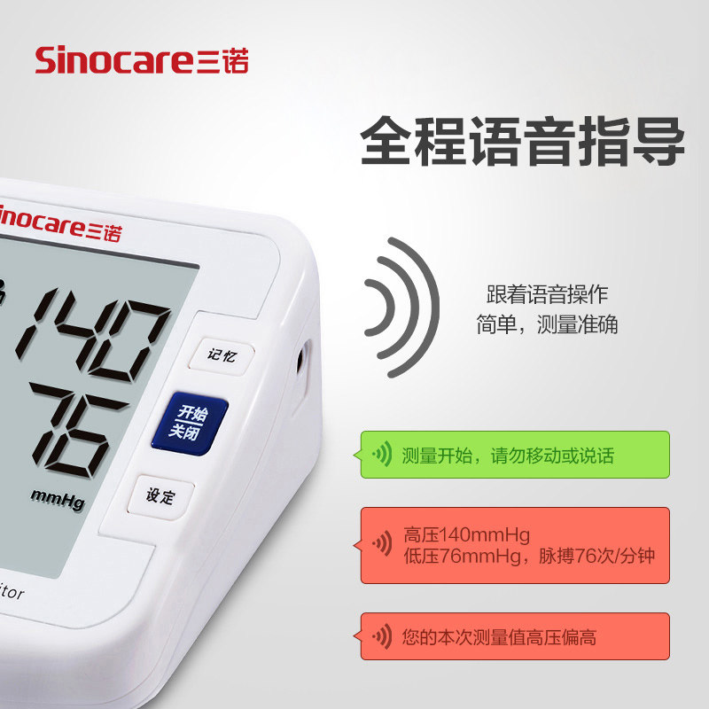 三诺血压测量仪家用高电子血压计 三诺血压计（电子血压计）