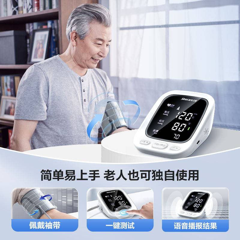 医用高血压测量仪家用高电子血压计 三诺血压计（电子血压计）