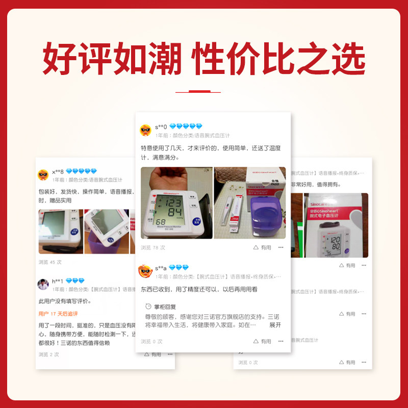 手腕式电子血压仪血压测量仪血压计 三诺血压计（电子血压计）