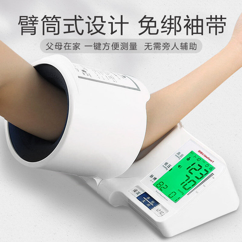 三诺臂筒式电子语音家用血压测量仪 三诺血压计（电子血压计）