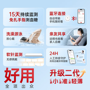 三诺动态血糖仪i6高精准24小时免扎针测血糖血糖监测仪家用检测仪