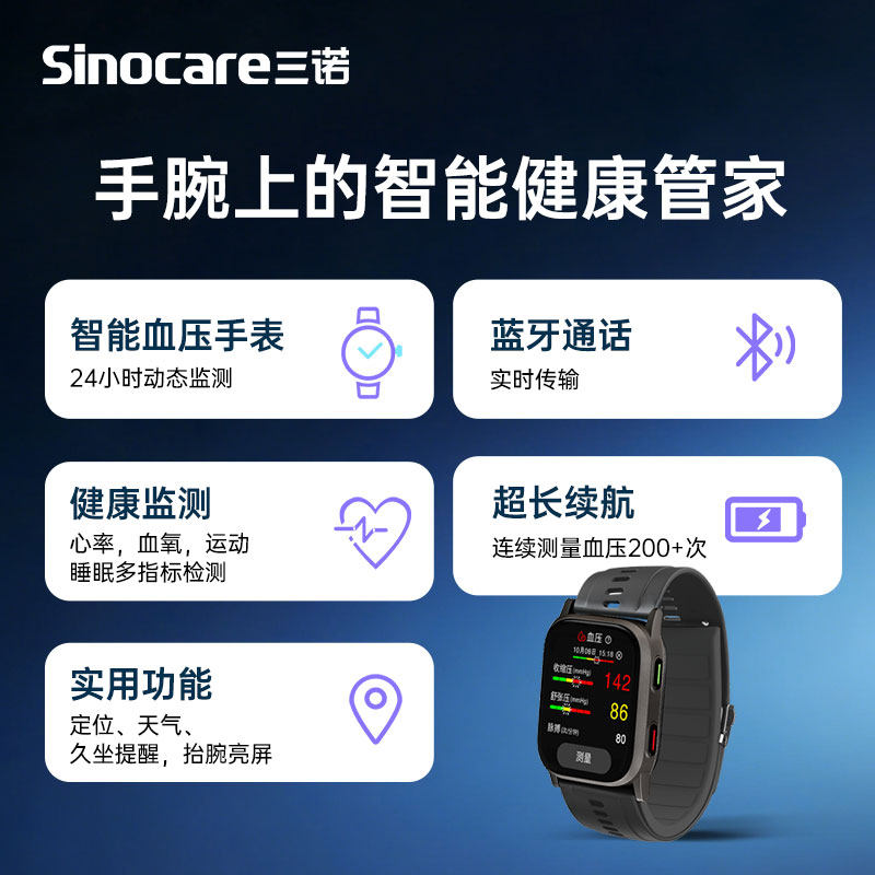 三诺电子血压计血压测量仪家用高精准测血压仪器老人臂式测压仪