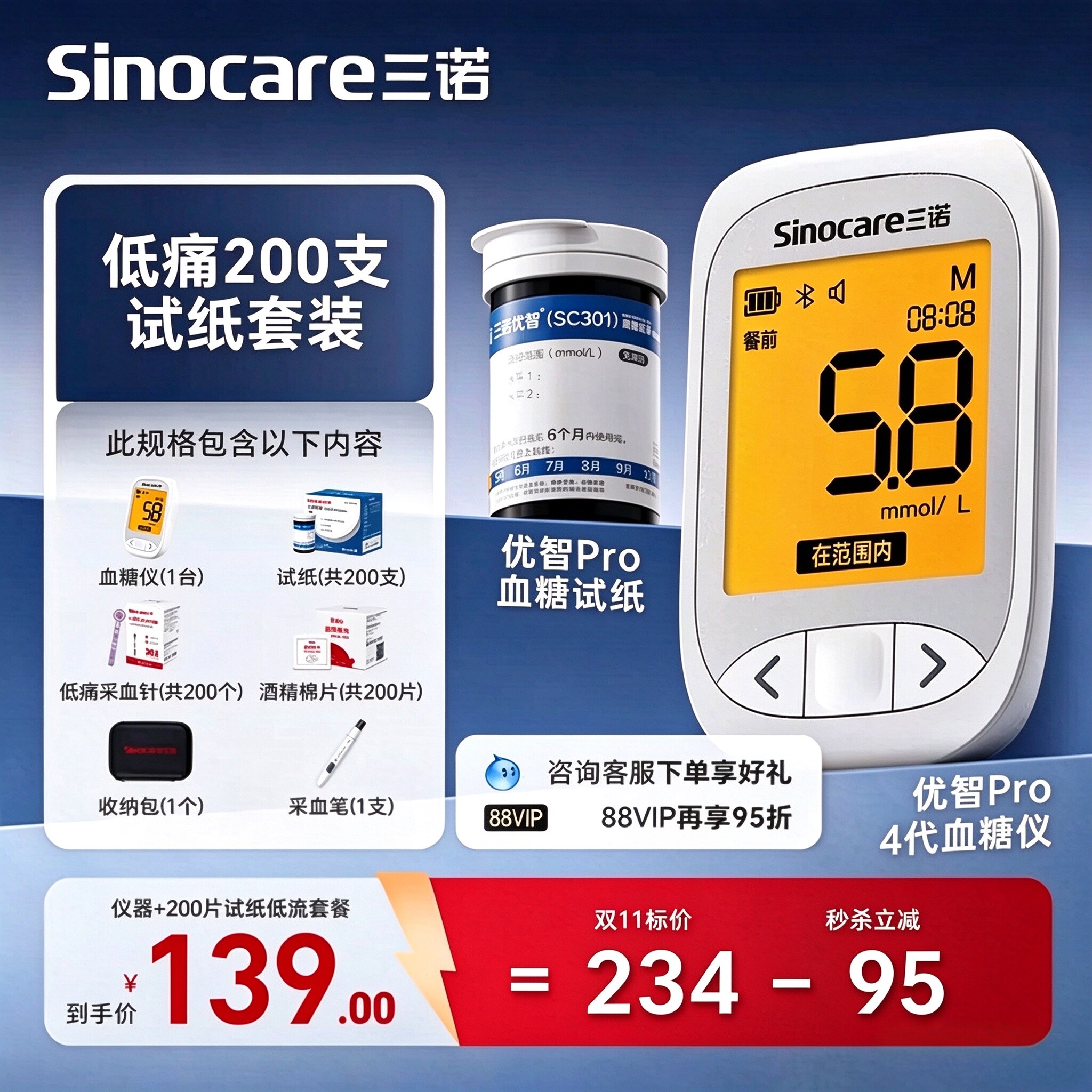 三诺血糖仪家用测试仪AI蓝牙优智pro精准医用测量试纸官方旗舰店 上手实拍商品图