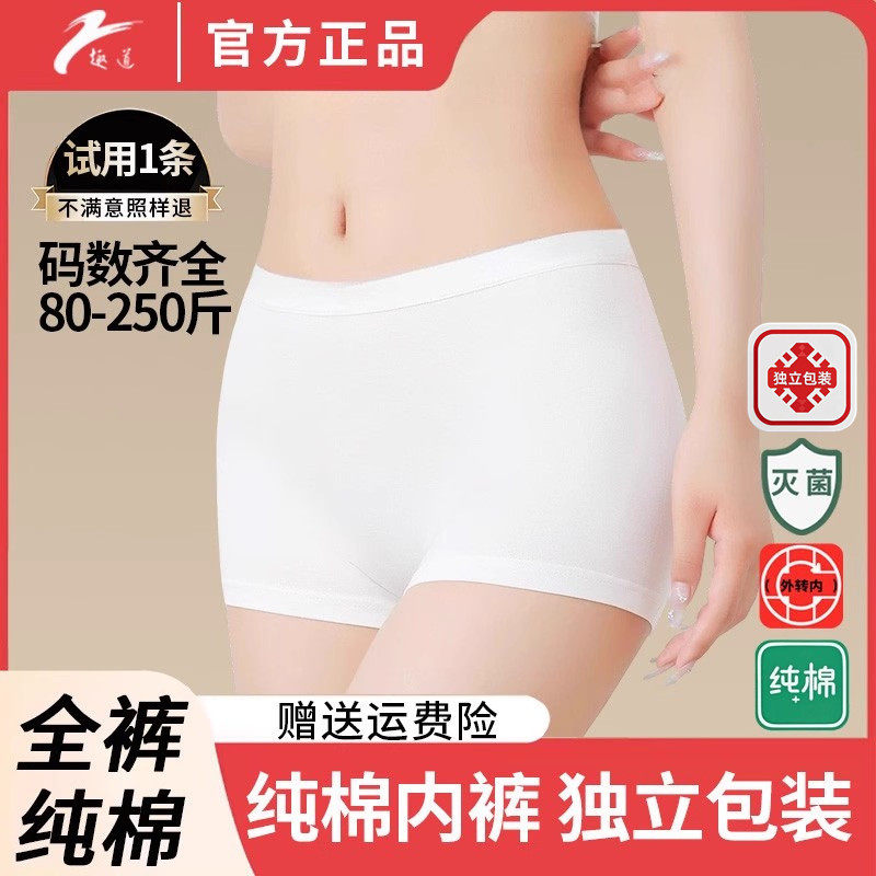 一次性内裤女士高腰灭菌纯棉内裆免洗日抛短裤孕妇月子产妇大码,淘宝优惠券,粉丝福利购,淘宝优惠卷