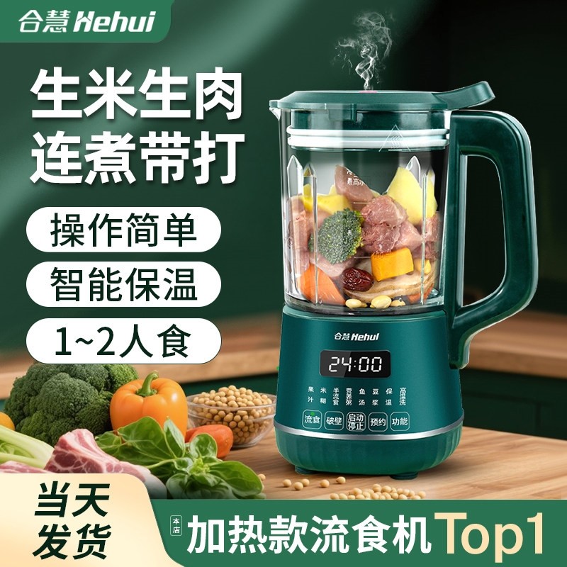 合慧流食破壁机老人专用鼻饲胃管打粉碎辅食料理机家用搅拌器食物,淘宝优惠券,粉丝福利购,淘宝优惠卷