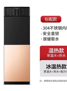 奥克斯饮水机立式冷热家用台式小