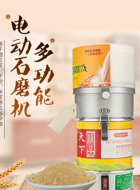 天下电动石磨家用干湿豆浆米浆豆