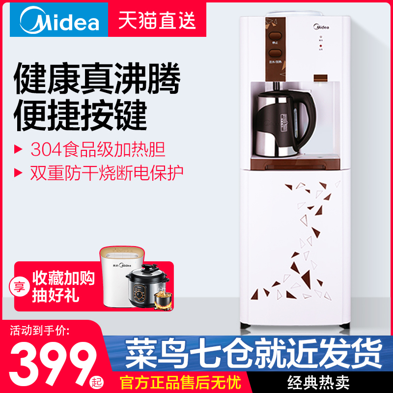 Midea/美的飲水機立式冷熱溫熱家用全自動小型迷你水桶加熱飲水器