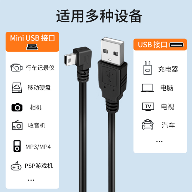 mini usb弯头数据连接线安卓5pin梯形T口USB充电电源线车载行车记录仪MP3移动硬盘转接头加长通用老式收音机