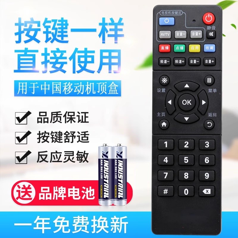 适用中国移动 ZTE中兴 ZXV10 B860AV2.1 B760HV2机顶盒遥控器 - 图0