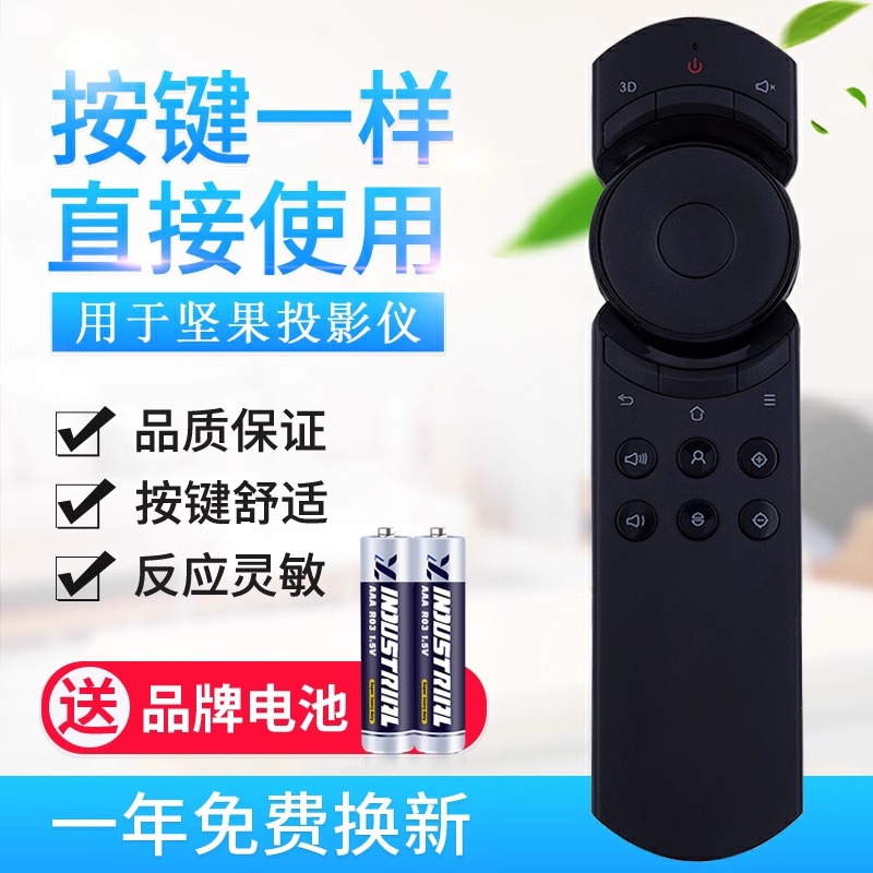 适用坚果投影仪遥控器S1pro P1 P2 G1G3 G3pro J6 J6S C6 S1 R E8 - 图0