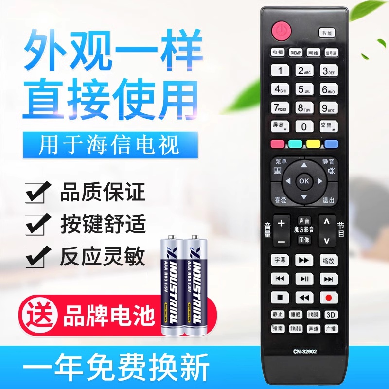 适用海信液晶电视遥控器 CN-32902通用CN-32905 32901 32906-图0