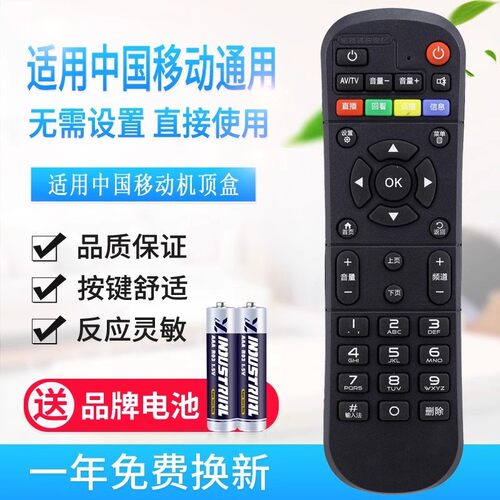 万能中国移动遥控器通用魔百和CM201-2机顶盒CM101s HG680 - 图0