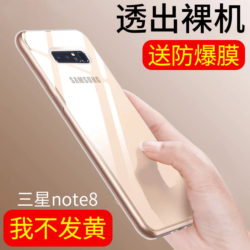 三星note8手机壳not8保护套n95oo软壳noto8透明noet8男女nete8潮-图0