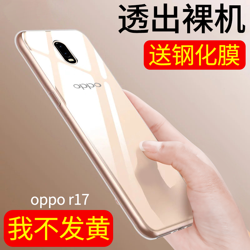 oppor17手机壳0PP0 R17保护套R十七软ooopr全包opr opp0r透明0p0p-图0