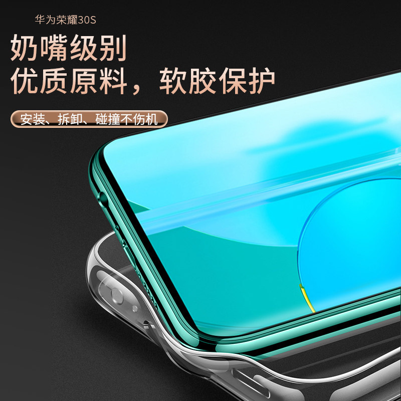 适用于荣耀30S手机壳30S保护套硅胶透明全包防摔超薄简约男女款外壳,淘宝优惠券,粉丝福利购,淘宝优惠卷