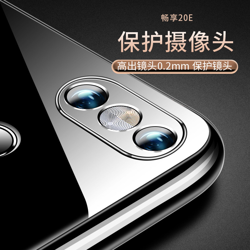适用于华为畅享20e手机壳20e保护套硅胶透明超薄全包防摔男女软套,淘宝优惠券,粉丝福利购,淘宝优惠卷
