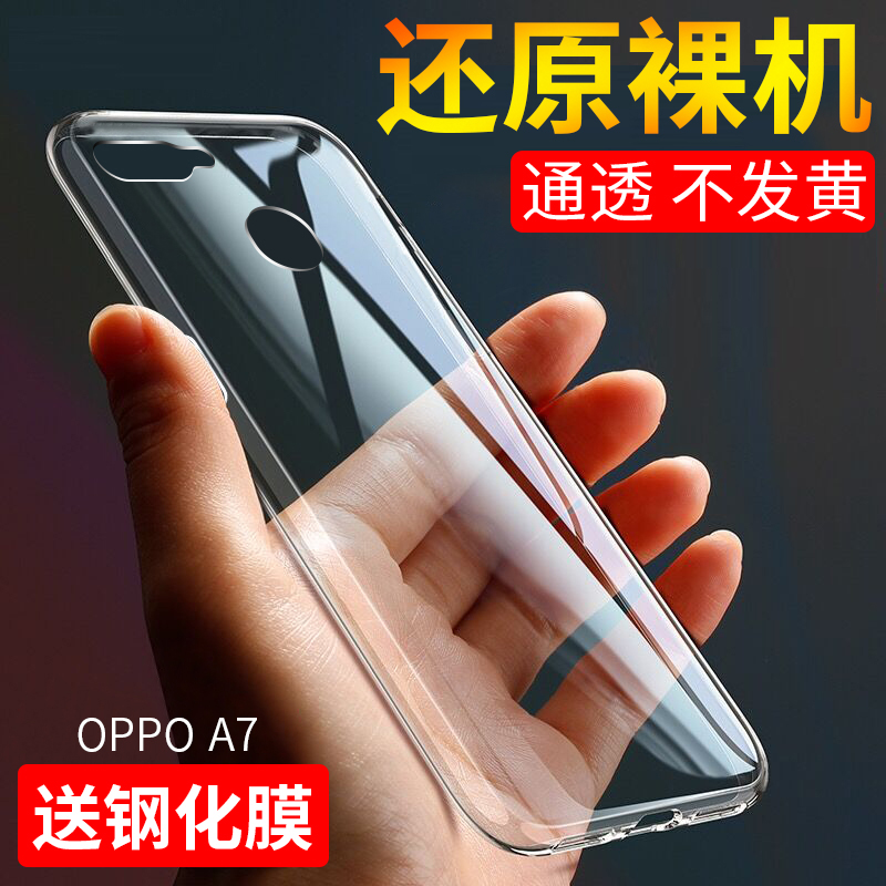 OPPOA7手机壳硅胶OPPO A7透明全包A7防摔创意网红保护套软胶超薄 - 图0