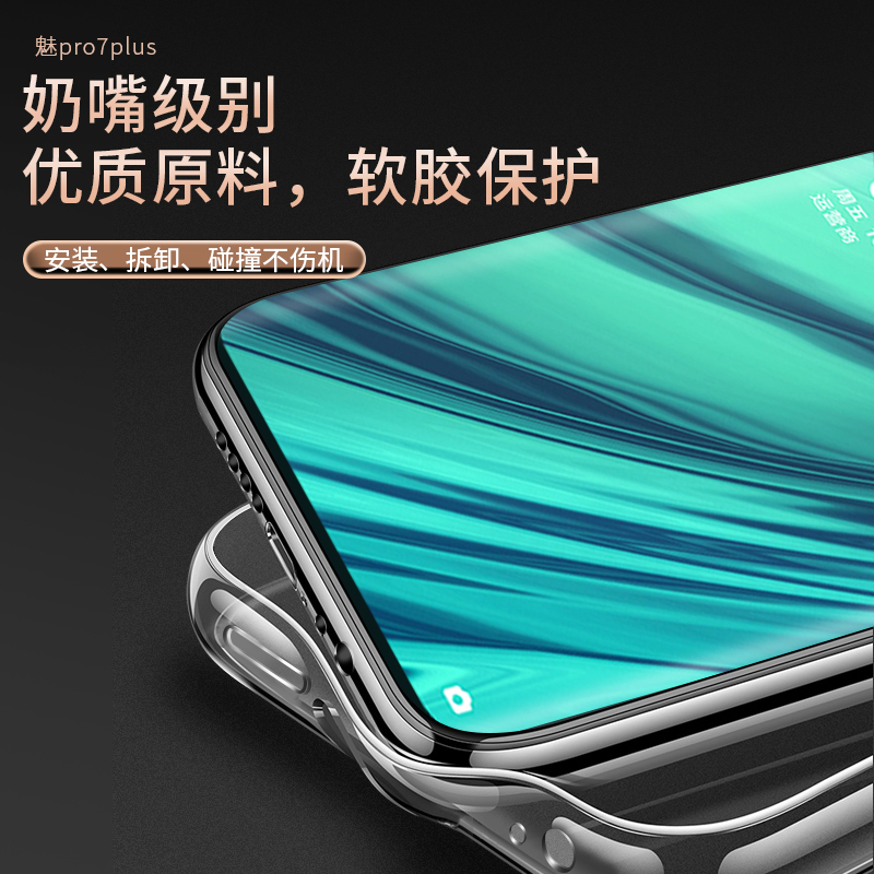 魅族pro7plus手机壳硅胶透明全包魅族pro7plus防摔保护套超薄-图3